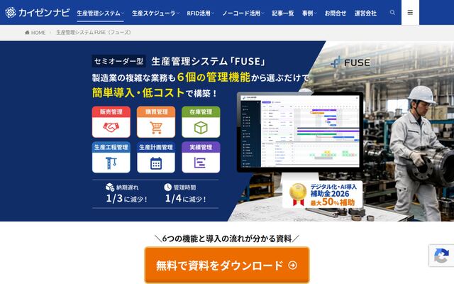 FUSEの公式ページ