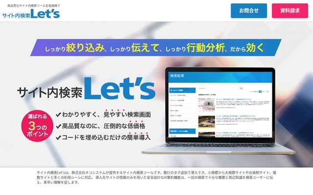 サイト内検索 Let’sの公式ページ