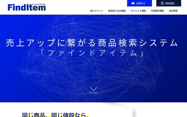 Finditemの公式ページ