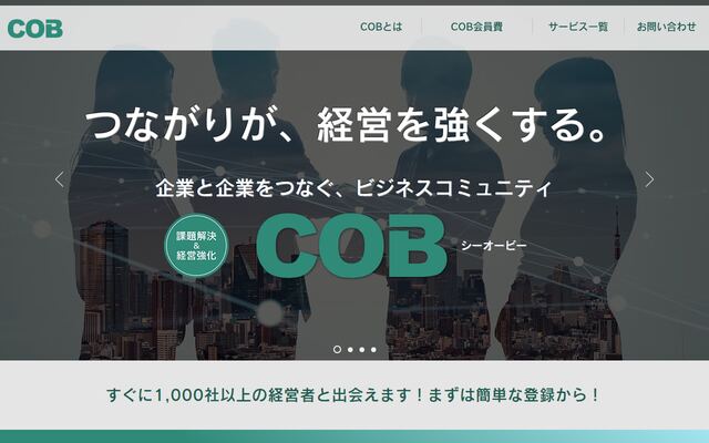 COBコネクトの公式ページ