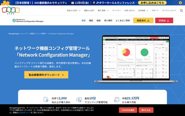 Network Configuration Managerの公式ページ
