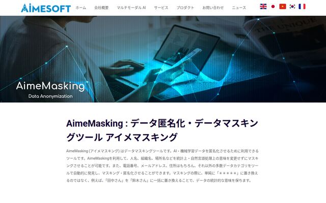 AimeMaskingの公式ページ