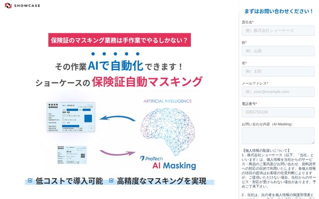 ProTech AI Maskingの公式ページ