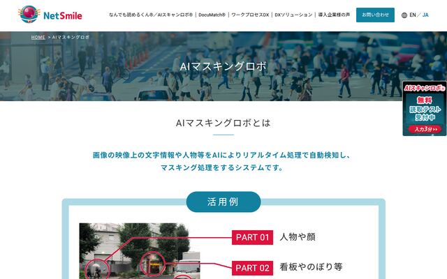 AIマスキングロボの公式ページ