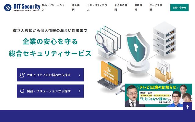 WebARGUSの公式ページ