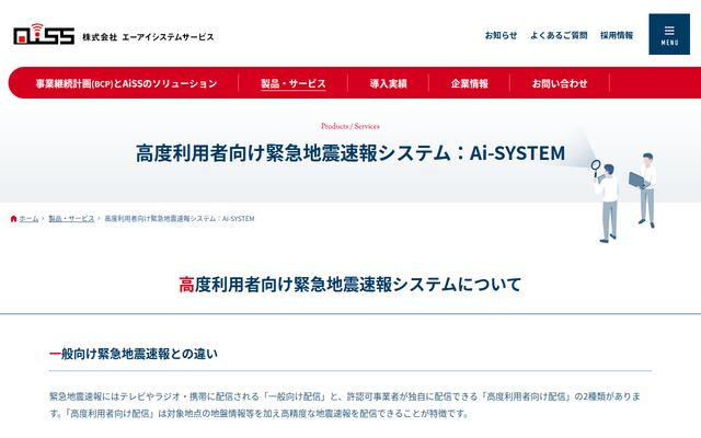 Ai-SYSTEMの公式ページ