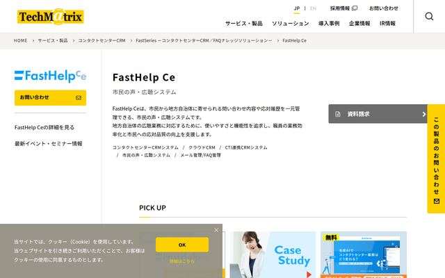 FastHelp Ceの公式ページ
