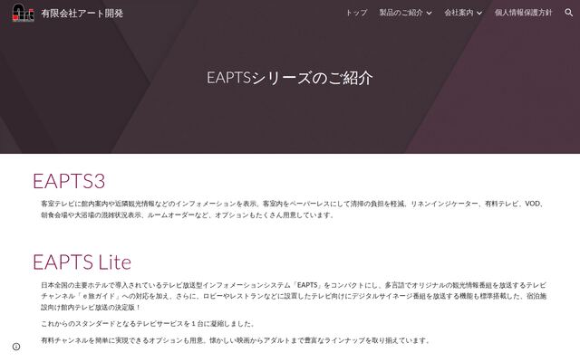EAPTSシリーズの公式ページ