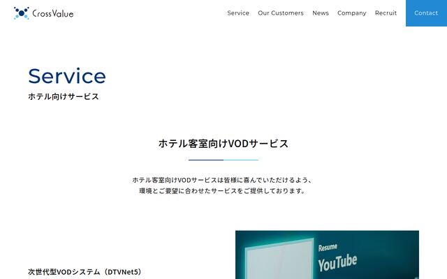 DTVNet VODシステムの公式ページ
