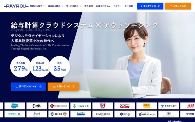 ペイロールの公式ページ
