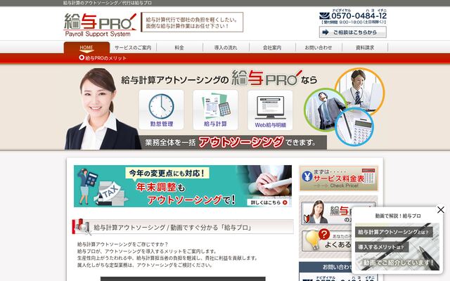 給与プロの公式ページ