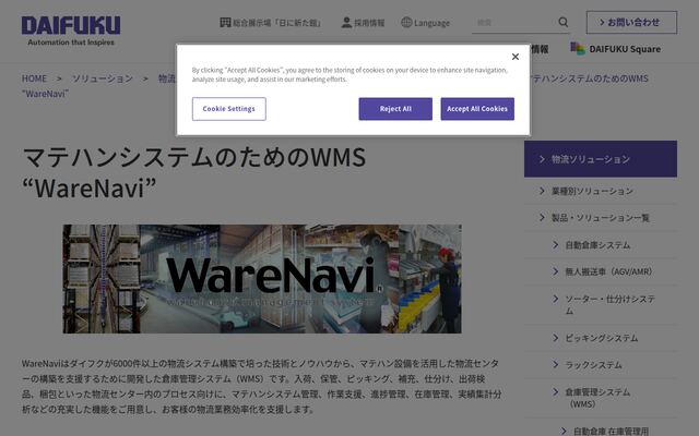 WareNaviの公式ページ