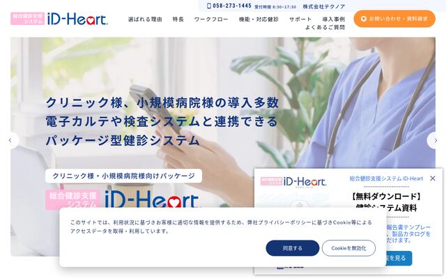 iD-Heartの公式ページ