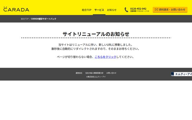CARADA健診サポートパックの公式ページ