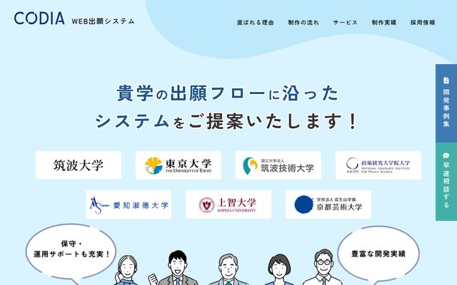 Web出願システムの公式ページ