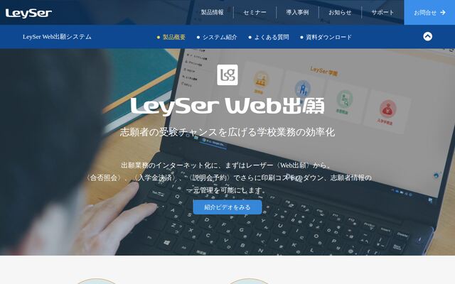 LeySer Web出願の公式ページ