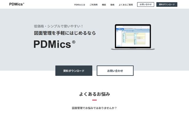 PDMicsの公式ページ