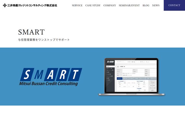 SMART与信管理サービスの公式ページ