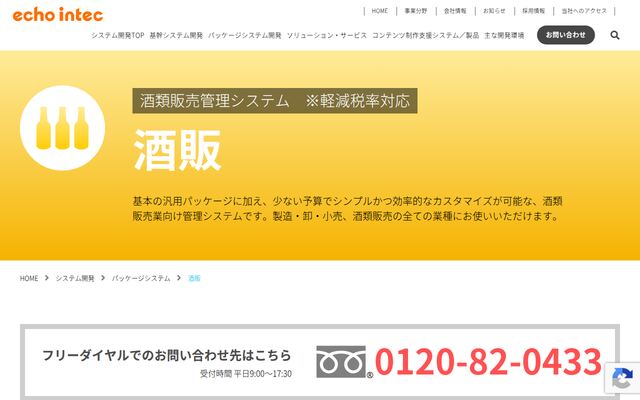 酒販の公式ページ