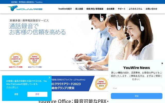 YouWireの公式ページ