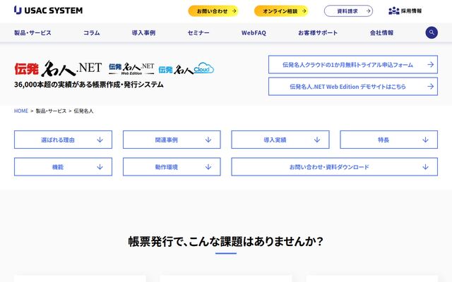 伝発名人クラウドの公式ページ