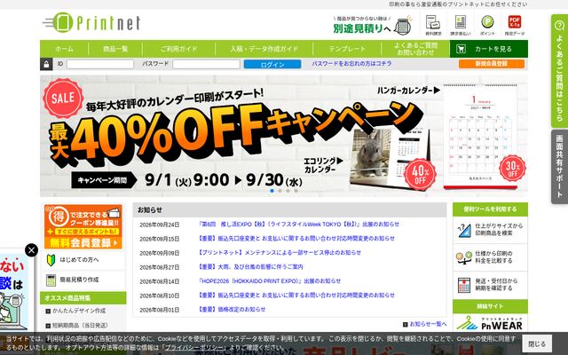 プリントネットの公式ページ