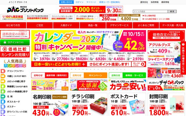 印刷通販プリントパックの公式ページ