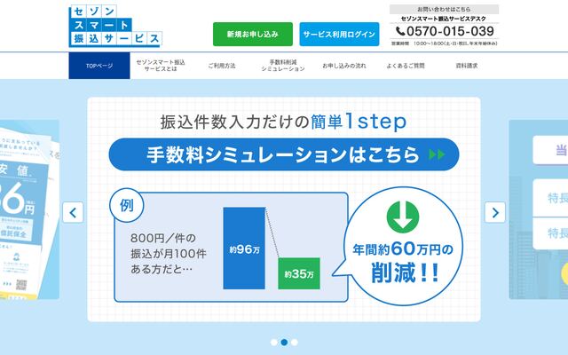 セゾンスマート振込サービスの公式ページ