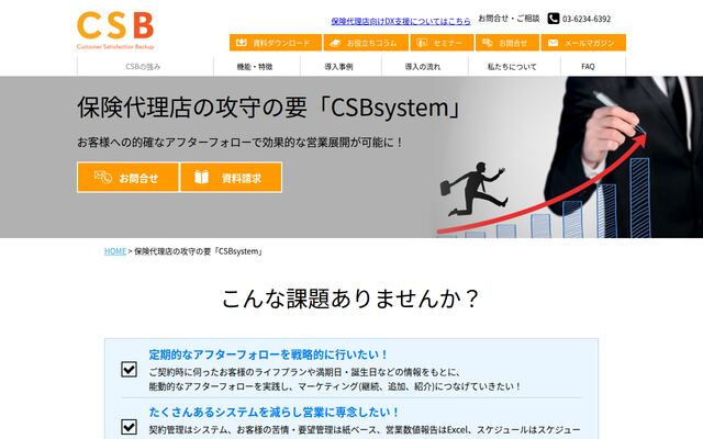 CSBsystemの公式ページ