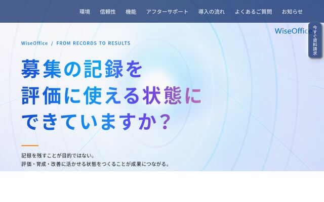 WiseOffice2の公式ページ
