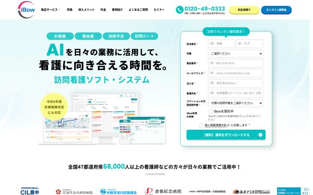 iBowの公式ページ