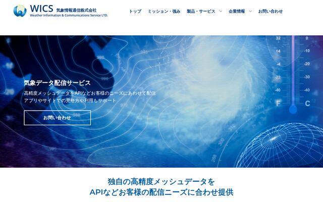 気象データ配信サービスの公式ページ
