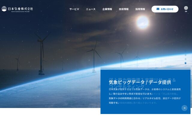 気象データ提供の公式ページ