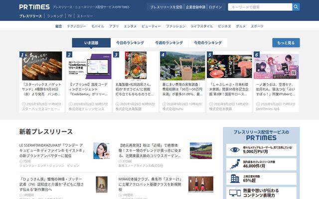 PR TIMESの公式ページ