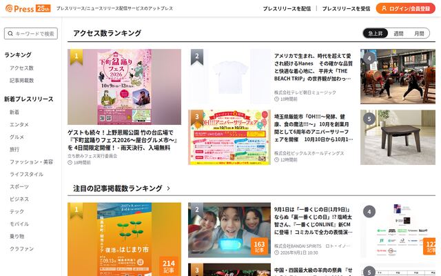 アットプレスの公式ページ