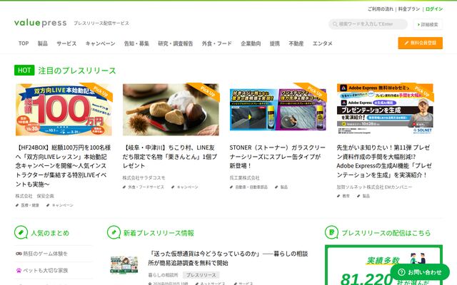 valuepressの公式ページ