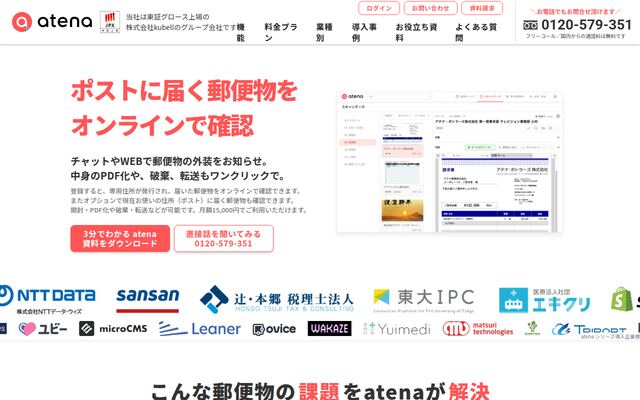 atenaの公式ページ