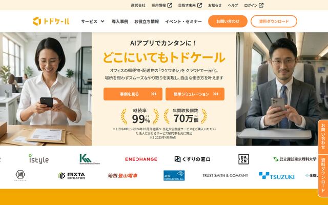 トドケールの公式ページ