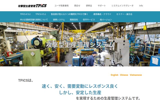 TPiCSの公式ページ