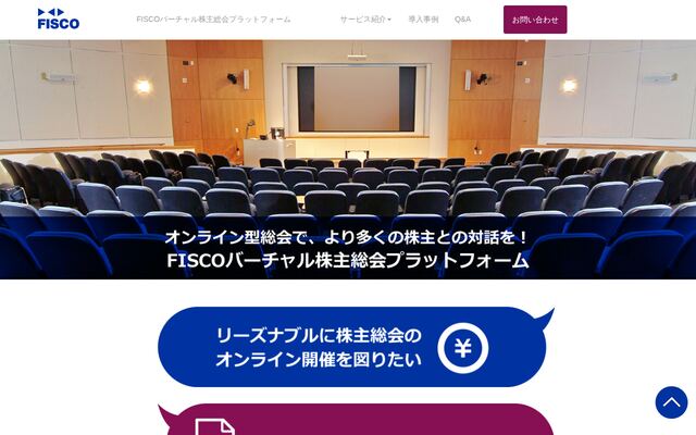 FISCOバーチャル株主総会プラットフォームの公式ページ