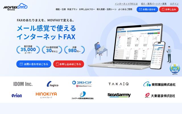 MOVFAXの公式ページ