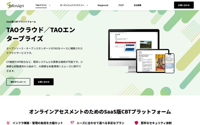 TAOクラウドJPの公式ページ