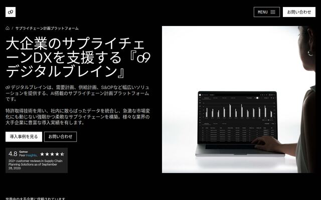 o9 デジタルブレインの公式ページ