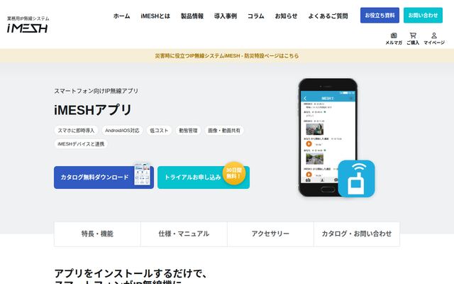 iMESHの公式ページ