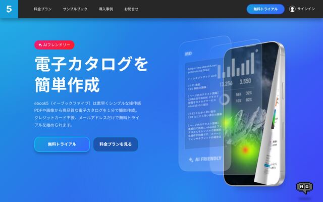 ebook5の公式ページ