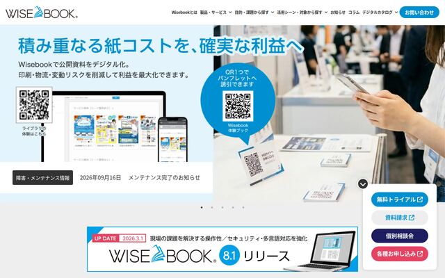 Wisebookの公式ページ