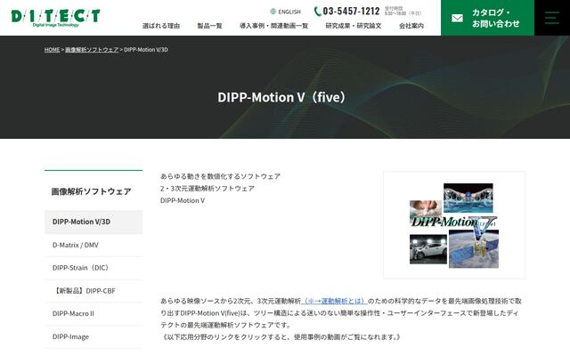 DIPP-Motion V/3Dの公式ページ