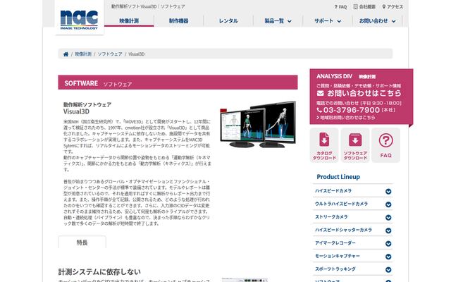 Visual3Dの公式ページ