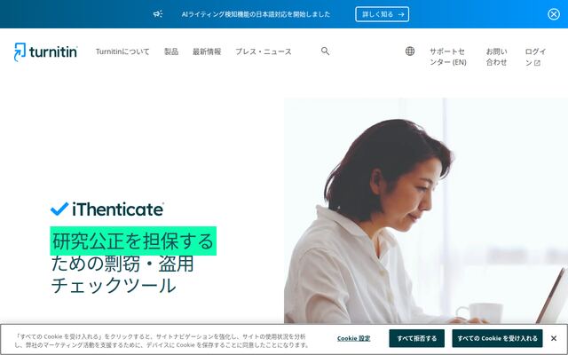 iThenticateの公式ページ