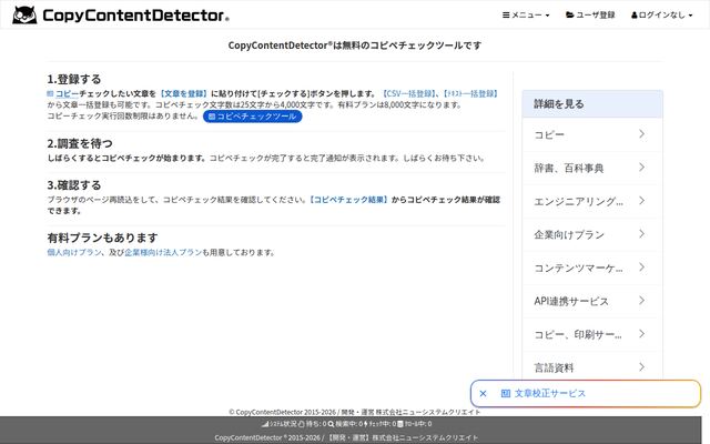 CopyContentDetectorの公式ページ